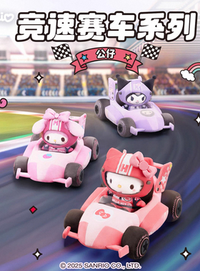 现货 Sanrio三丽鸥竞速赛车HelloKitty美乐蒂库洛米酷洛米挂件