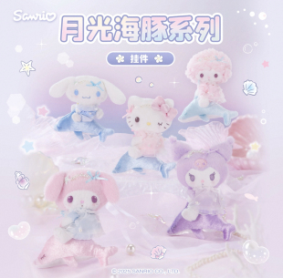 现货Sanrio三丽鸥月光海豚HelloKitty美乐蒂库洛米必爱诺挂件礼物