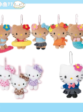 现货 日本三丽鸥 KITTY 50周年 avail 夏威夷黑皮 平常辣妹 挂件