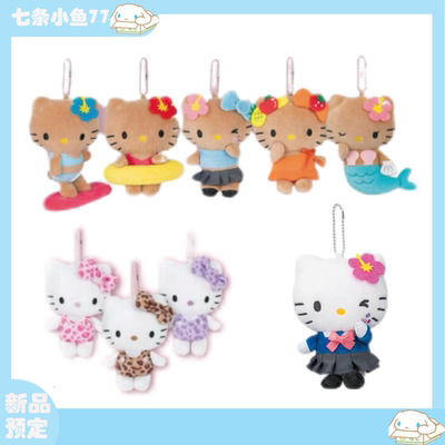 现货 日本三丽鸥 KITTY 50周年 avail 夏威夷黑皮 平常辣妹 挂件