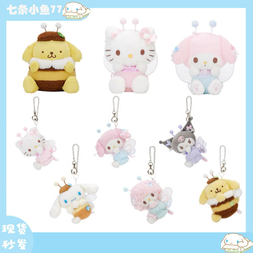 【现货】Sanrio三丽鸥花田蜜语Kitty酷洛米美乐蒂玉桂狗挂件公仔