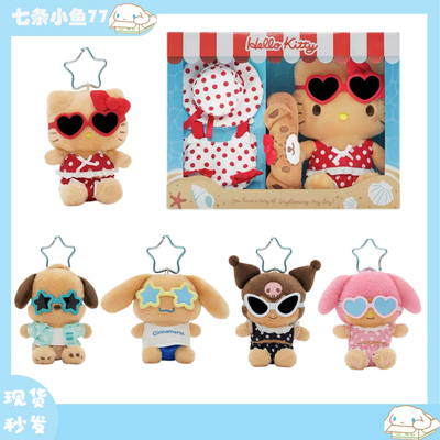【现货】三丽鸥海岛度假系列黑皮kitty库洛米大耳狗帕恰狗挂件