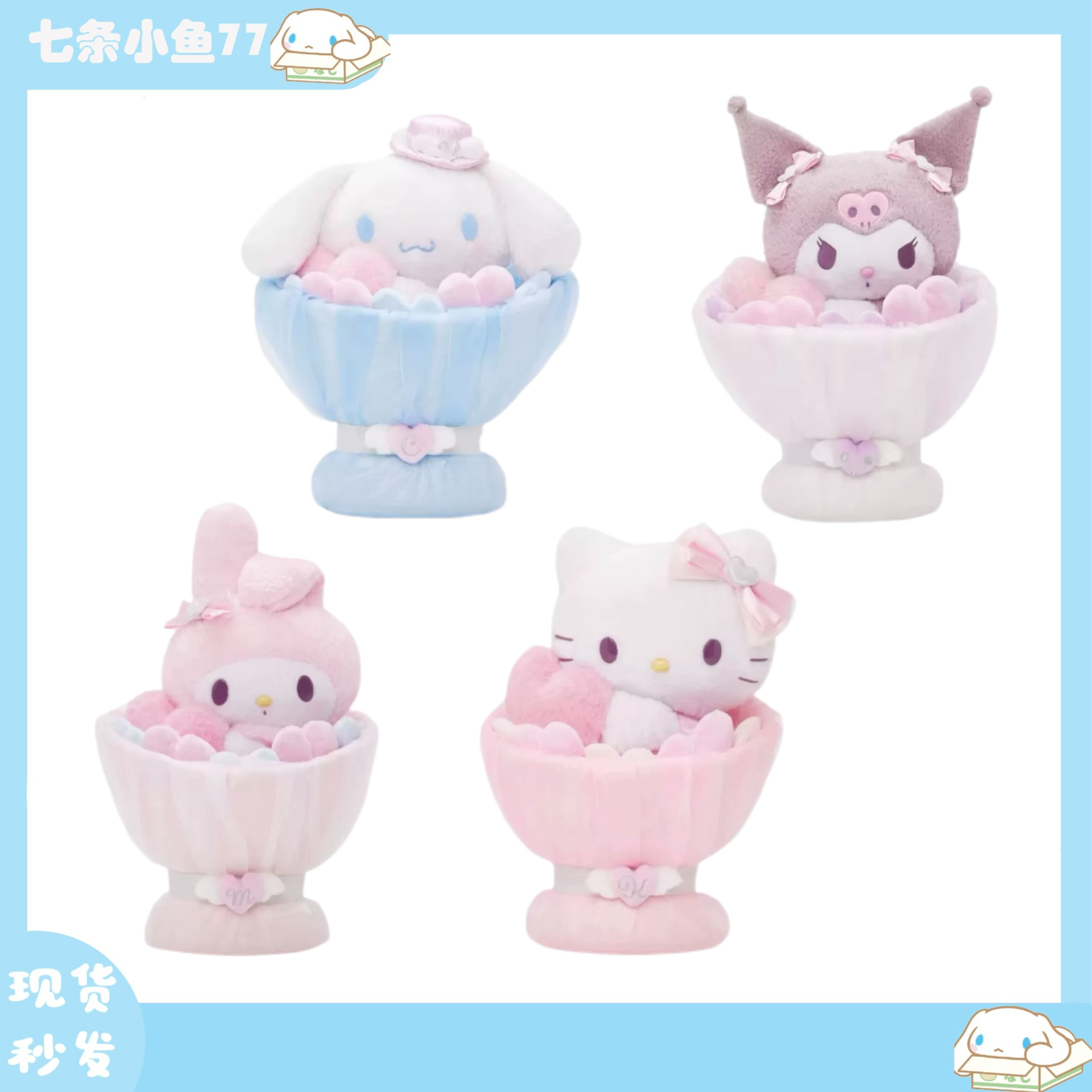 【现货】三丽鸥新品小爱神花束公仔kitty库洛米美乐蒂新年礼物