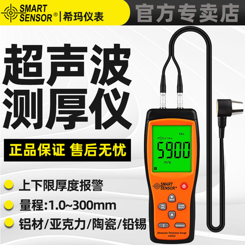 希玛高精度测厚仪金属玻璃塑料