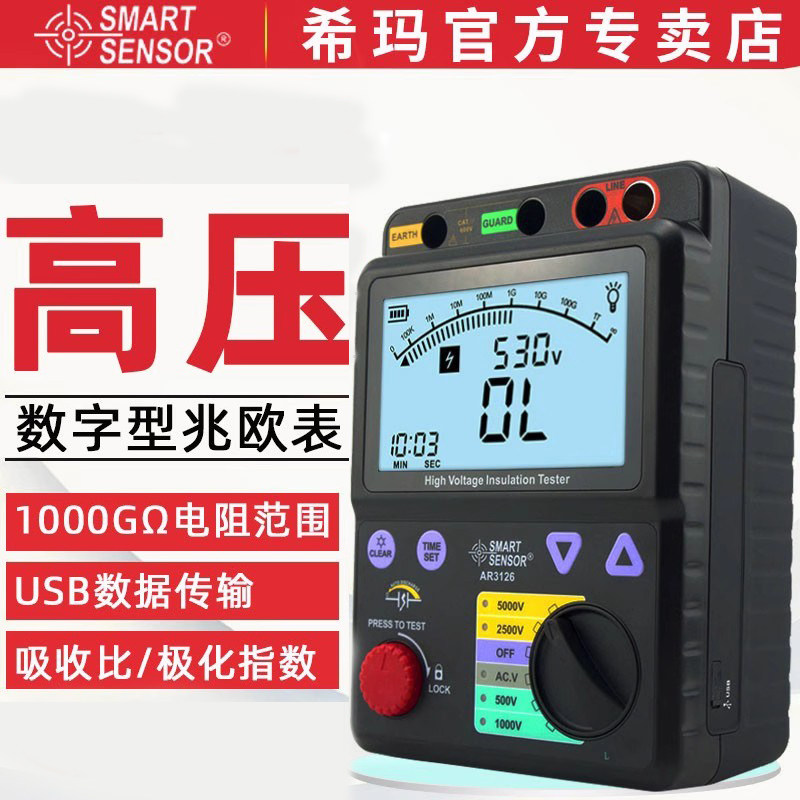 希玛兆欧表500V高压电子摇表1000V电工高阻计2500V绝缘电阻万用表