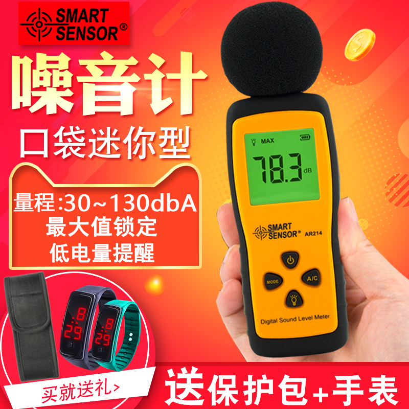 希瑪AR214噪音計聲級計分貝儀 便攜式噪聲測試儀 家用噪音測試儀
