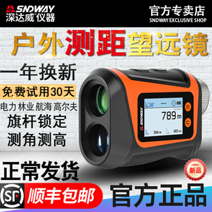 深达威户外测距仪望远镜手持高精度仪器激光测量仪距离测角高尔夫