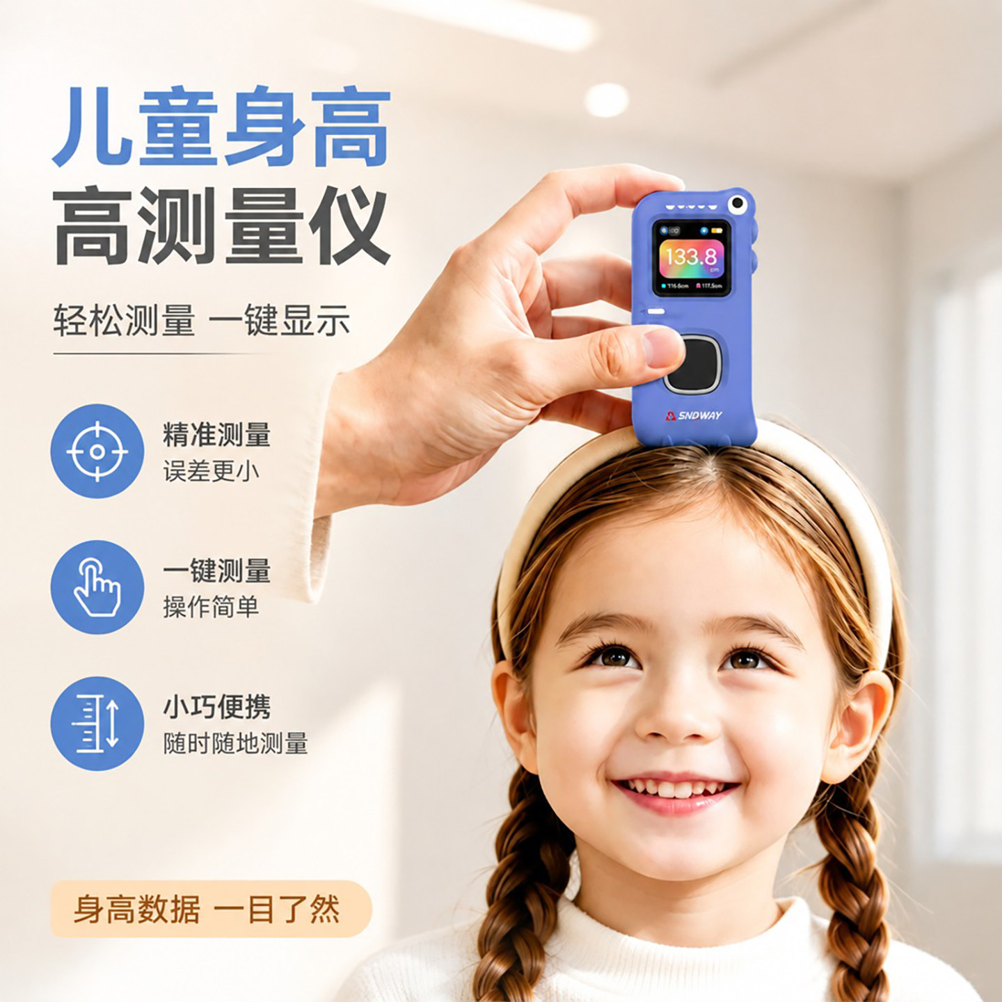 深达威成长身高激光精准测量仪