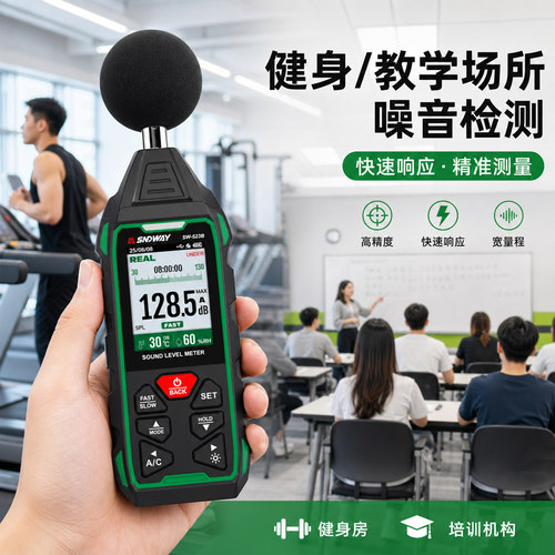 深达威手持高精快响噪音仪