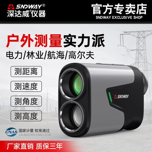 深达威手持距离测高仪