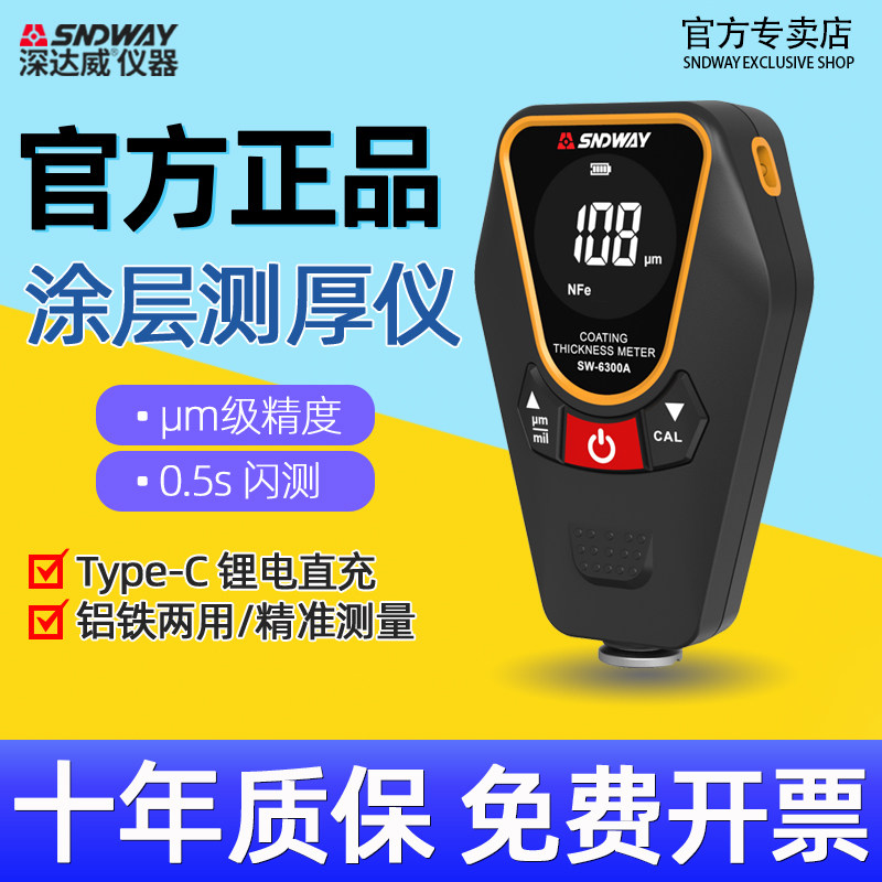 深达威涂层测厚仪镀锌镀锡油漆图片