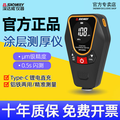 深达威涂层测厚仪镀锌镀锡油漆