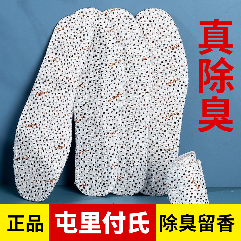屯里付氏香薰除臭透气吸汗鞋垫子图片