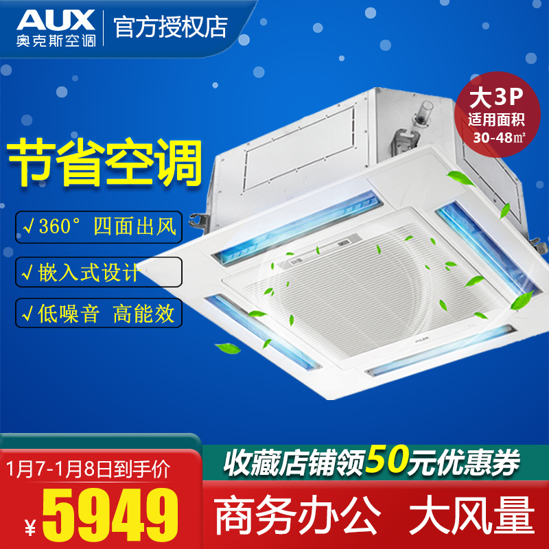 奥克斯中央空调