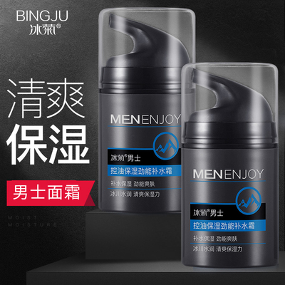冰菊男士控油保湿劲能补水霜50g秋冬保湿面霜男学生擦脸油化妆品