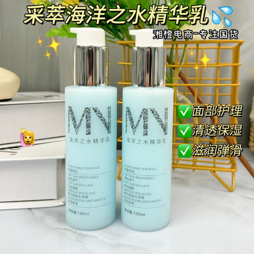 采萃海洋之水精华乳120ml