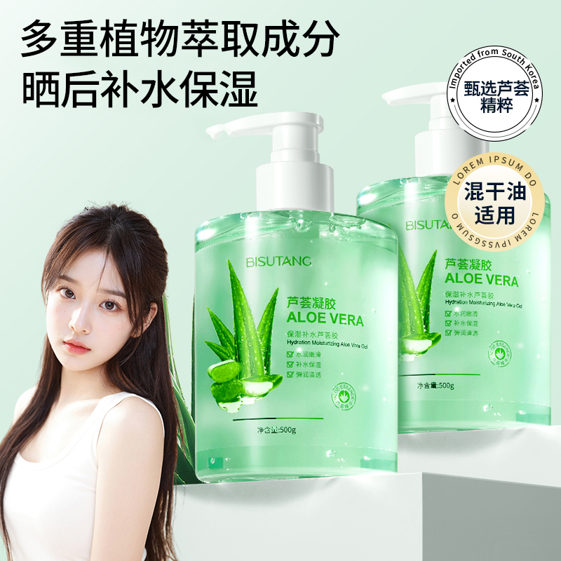 碧素堂保湿芦荟胶500g军训晒后补水润肤男女学生乳液睡眠面膜面霜