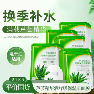 贝玲美芦荟精华液舒缓保湿 补水柔肤服帖男女士护肤 肌面膜25ml换季