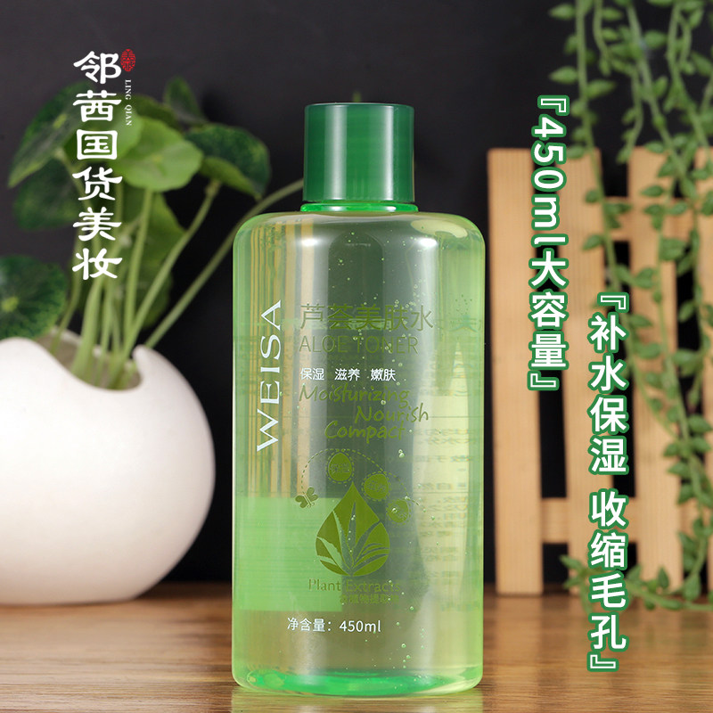 大容量450ml 蘆荟水補水保濕水爽膚水精華柔膚水收縮毛孔正品在類目 美容護膚/美體/精油, 化妝水/爽膚水中 - 來自Buy2taobao.com提供專業的淘寶代購服務