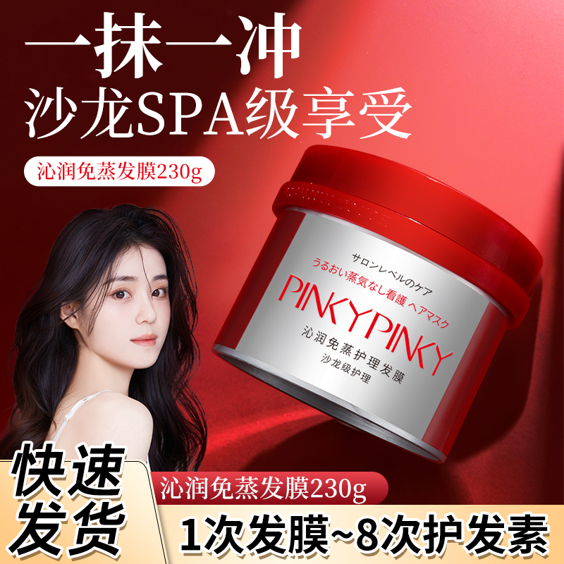 缤肌免蒸护理发膜护发素