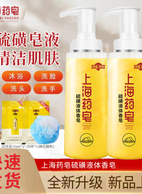 上海药皂硫磺液体香皂