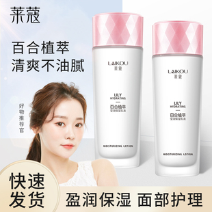 莱蔻百合植萃莹润保湿 乳液润肤乳面部补水滋润水乳平价学生护肤品