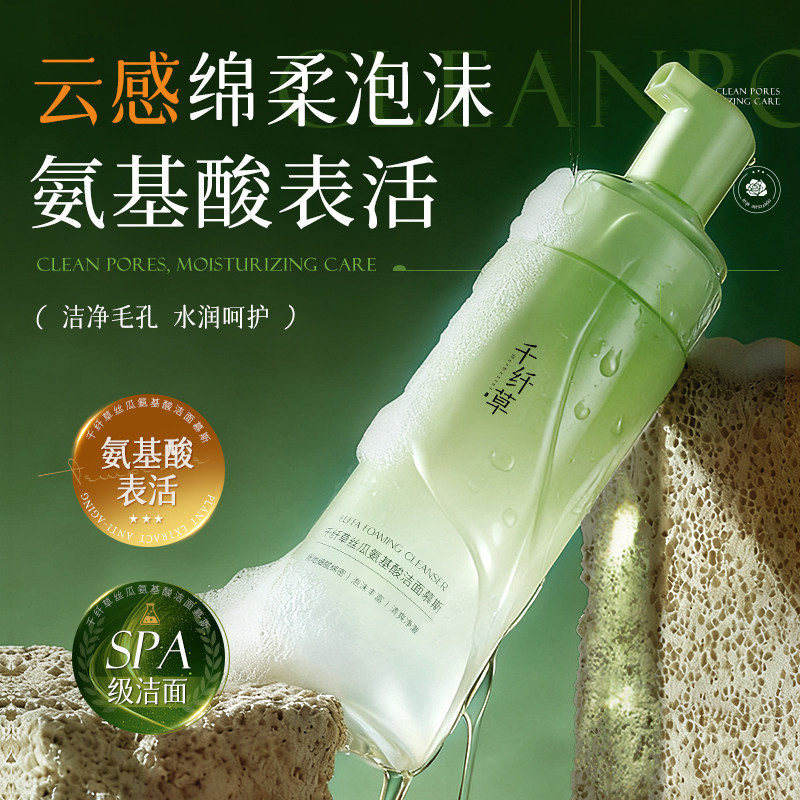 千纤草丝瓜氨基酸洁面慕斯洗面奶深层清洁毛孔绵密泡沫男女士学生