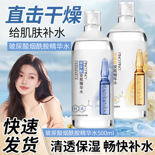 缤肌玻尿酸烟酰胺精华水