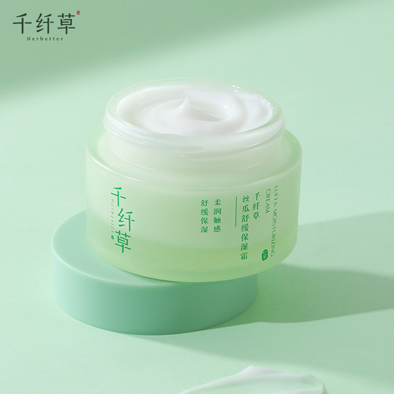 千纤草丝瓜舒缓保湿霜50g面部护理水润保湿霜面霜护肤品男女学生