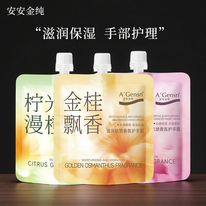 安安金纯滋润抗皱香氛护手霜