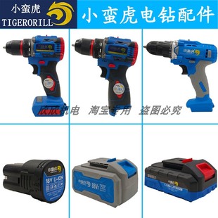 小蛮虎锂电钻充电手电钻21V冲击钻家用多功能电动螺丝刀裸机配件