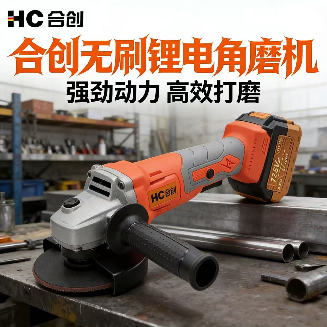合创无刷锂电角磨机磨光机打磨切割抛光充电锂电池裸机