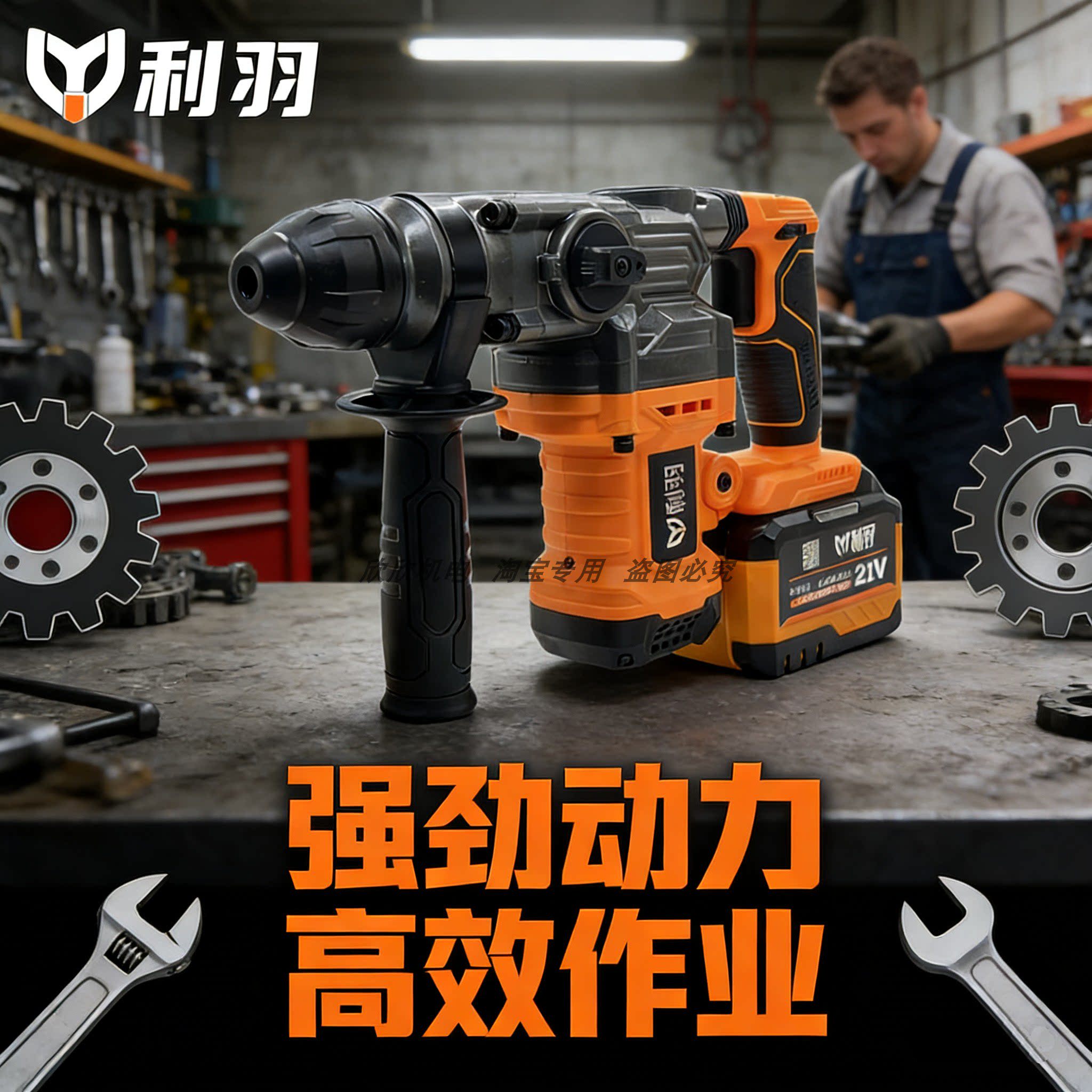 利羽LYX-326充电式高速锂电锤电镐锂电池裸机电镐冲击钻打墙