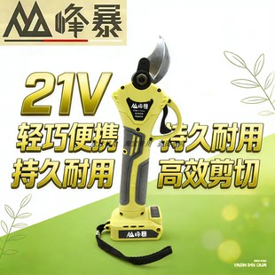 峰暴21V树枝剪电动修枝剪轻巧便携高效剪切锂电剪园林剪刀剪枝器