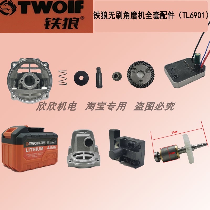 铁狼无刷锂电角磨机切割机裸机开关电机头壳控制板护罩配件TL6901