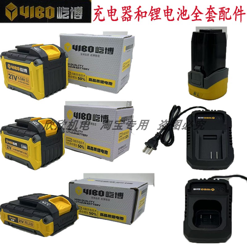 屹博裸机无刷手电钻角磨机电动扳手16.8V\21V锂电池充电器配件图片