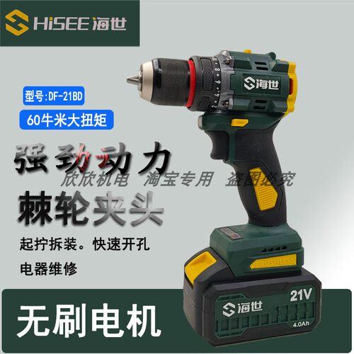 海世手电钻无级变速21V