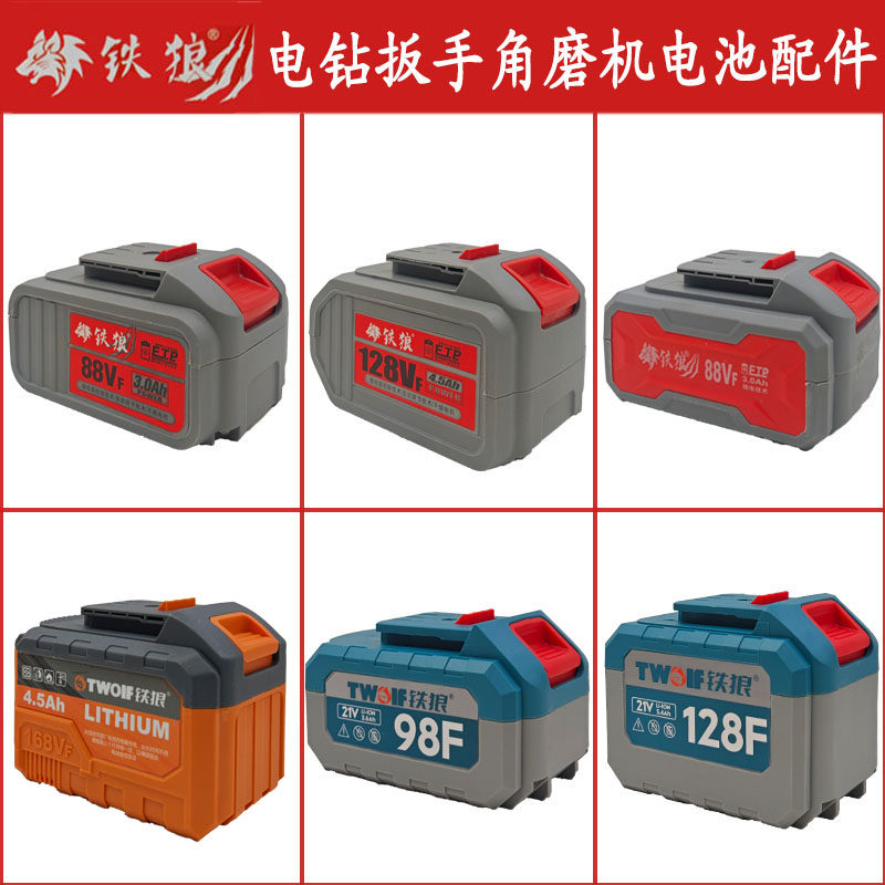铁狼无刷电动扳手88VF128VF98F角磨机电圆锯冲击钻锂电池裸机配件