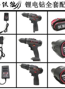 铁狼冠禾12V18V36V锂电充电钻电池充电器裸机头光机全套配件
