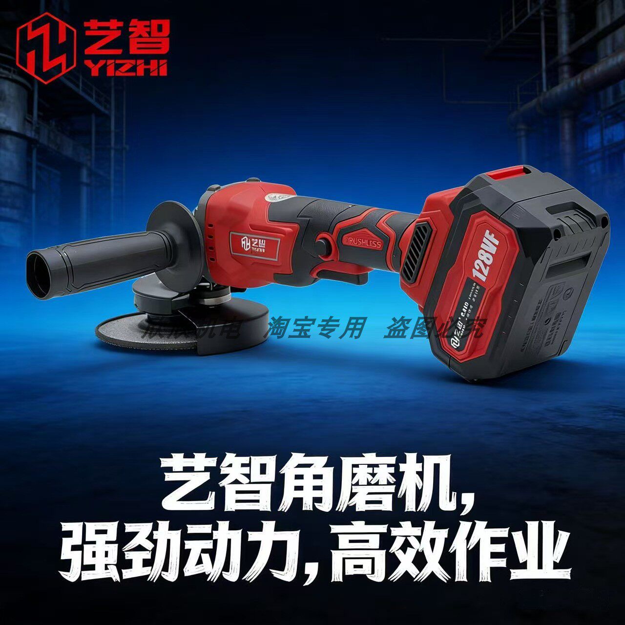 艺智无刷锂电角磨机21V抛光打磨切割机充电锂电池无线裸机