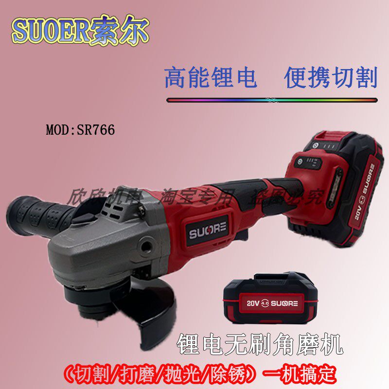 索尔无刷角磨机SR766锂电角向切割机多功能打磨机抛光机裸机电池