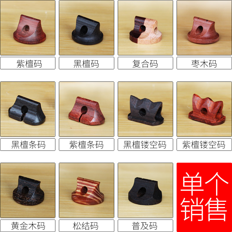 轻聆二胡码通用琴码多款可选