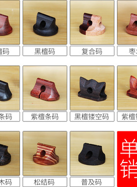 二胡码专业紫檀黑檀琴码 条形圆形镂空老松节二胡码子 二胡配件