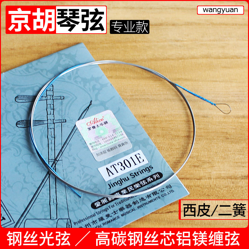 京胡弦 西皮二簧 专业京胡琴弦内弦外弦可选 京胡乐器配件