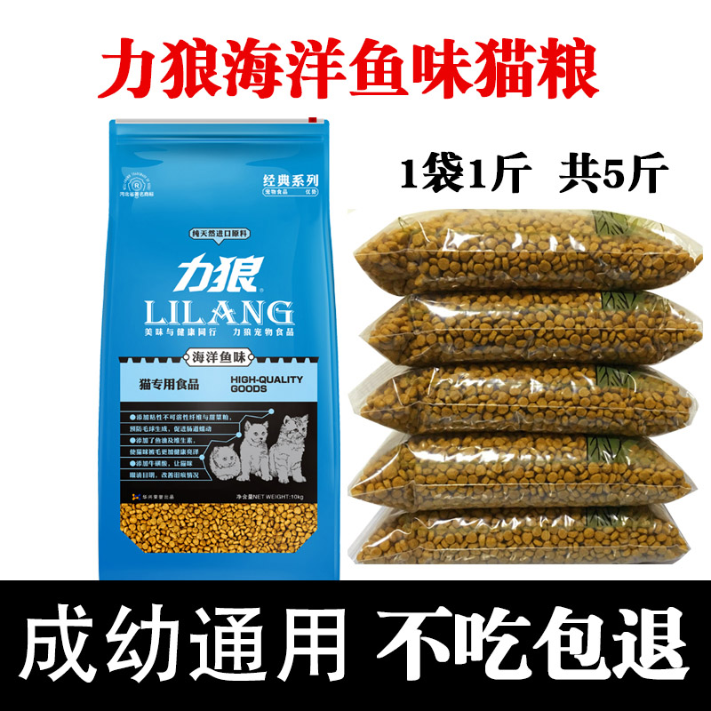 力狼猫粮5斤10斤海洋鱼味牛肉500g*5流浪猫成猫幼猫全期天然20斤优惠券