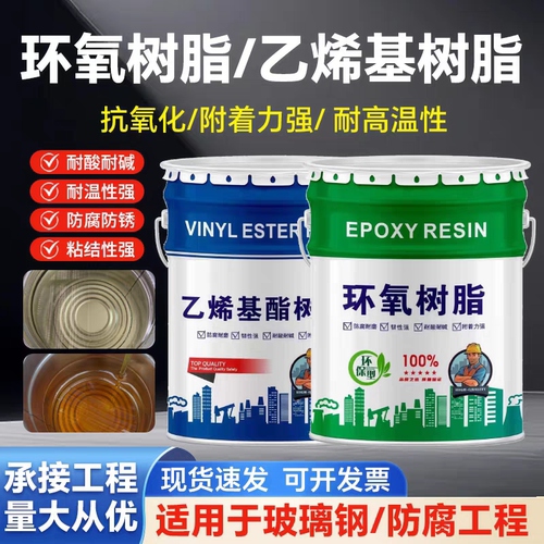 907乙烯基环氧树脂耐酸碱涂料