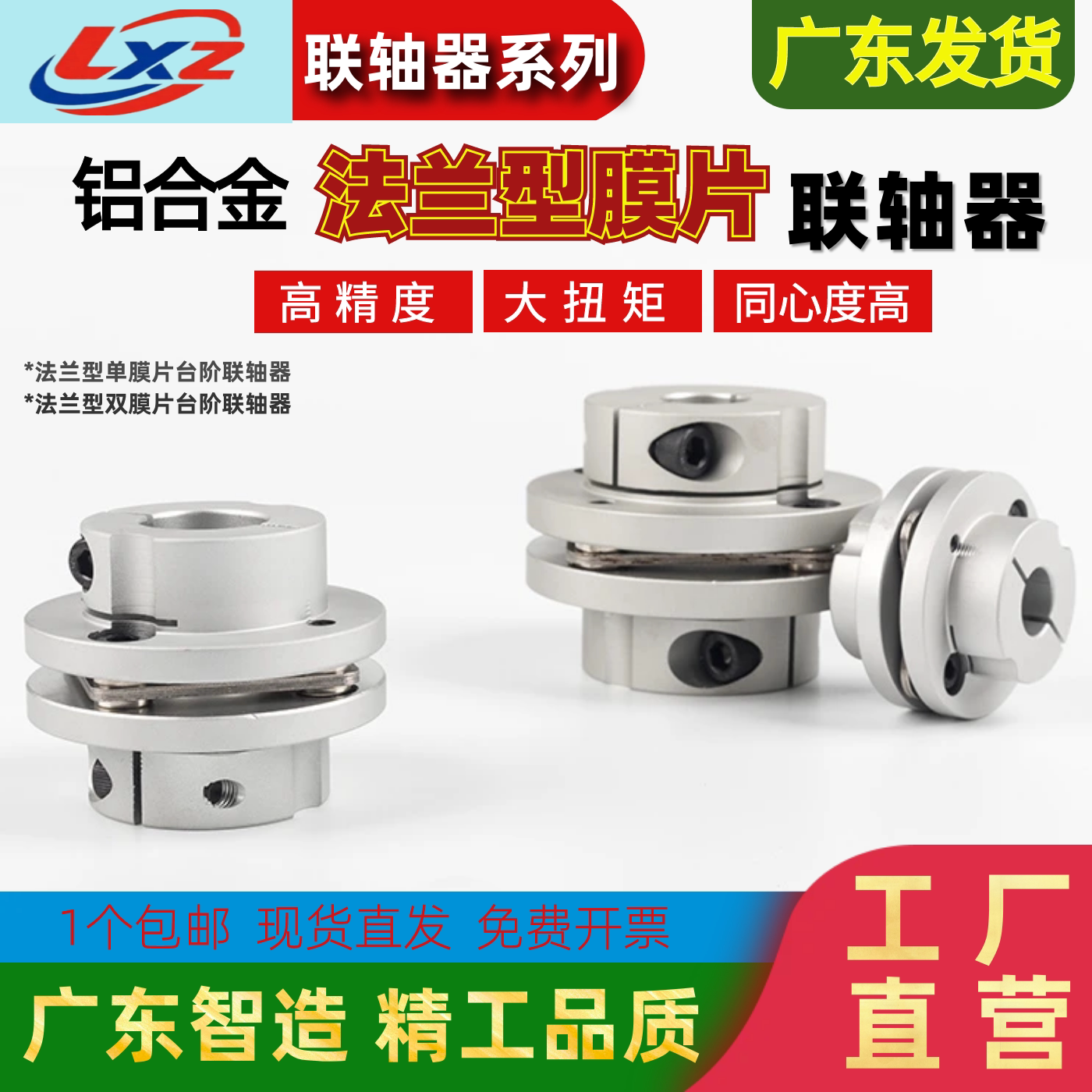 台阶膜片联轴器法兰型