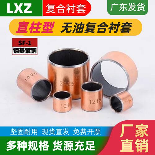 无油衬套复合轴承SF1耐磨自润滑含油轴套内径50 60 70 80 90-200