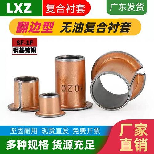 翻边复合套法兰复合铜套SF-1F无油衬套自润滑内径6 8 10 12-80