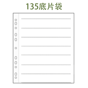 美国宝图同款国产OEM 无酸 135/120 胶卷底片袋 高透带装订孔活页